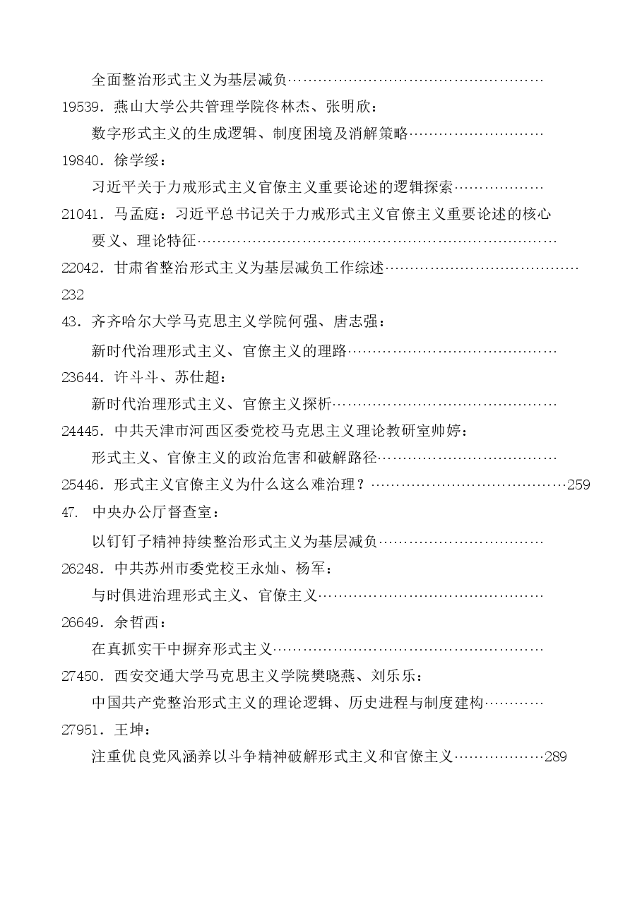 (51篇)纠治形式主义、官僚主义素材汇编.docx,第4页预览