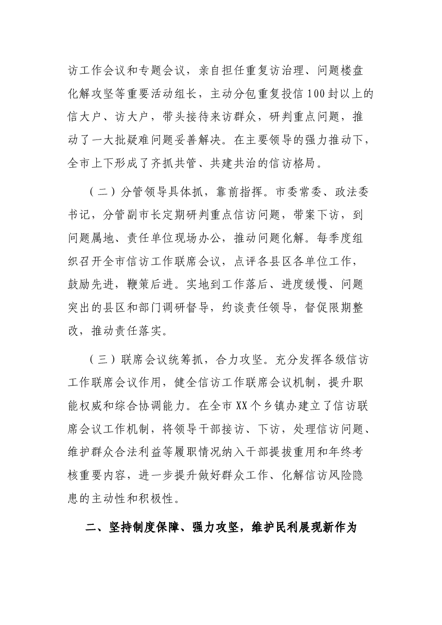 全省信访工作会议发言材料.docx,第2页预览