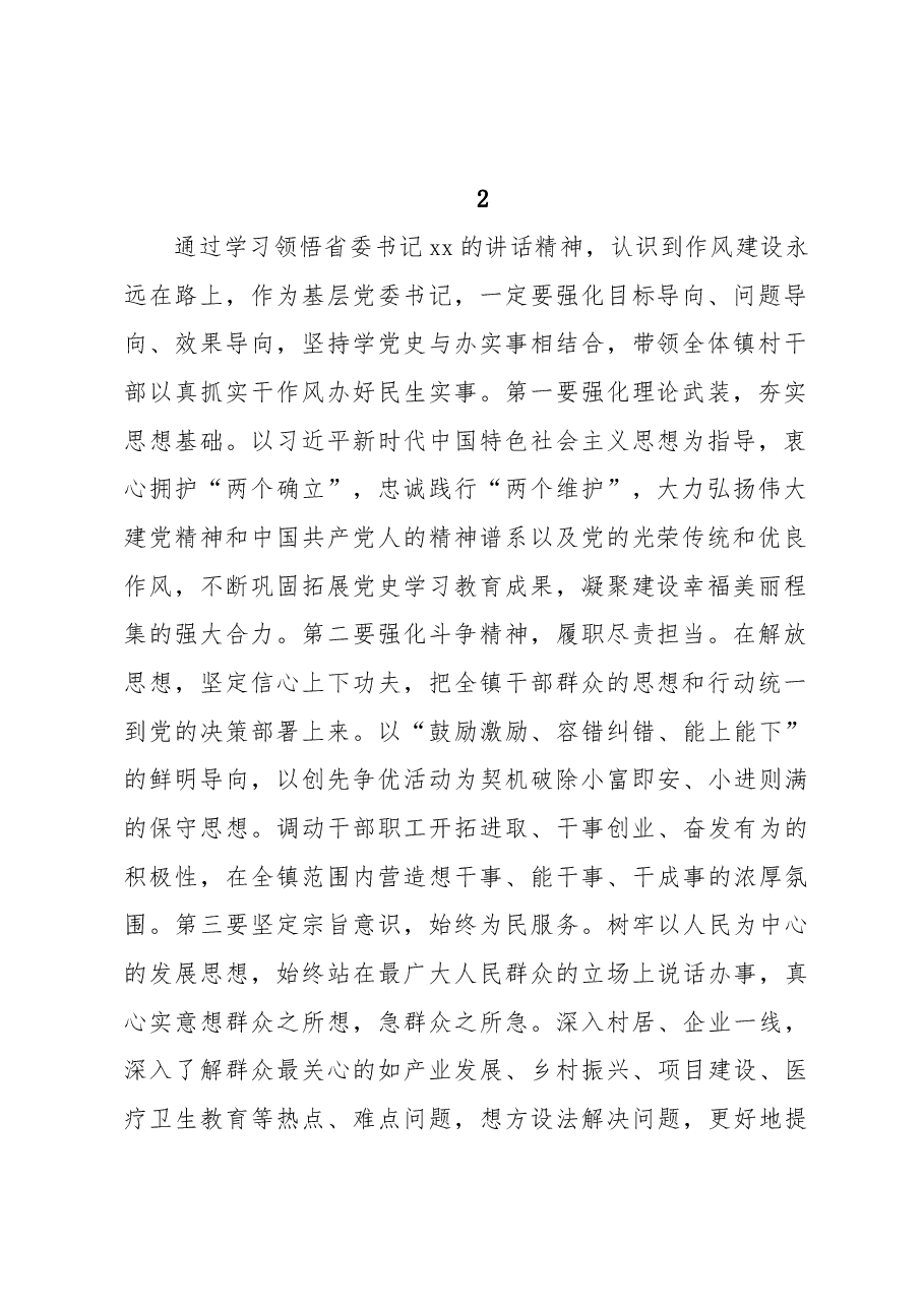 (14组)学习贯彻能力提升作风建设专项行动会议精神简短发言汇编.doc,第2页预览