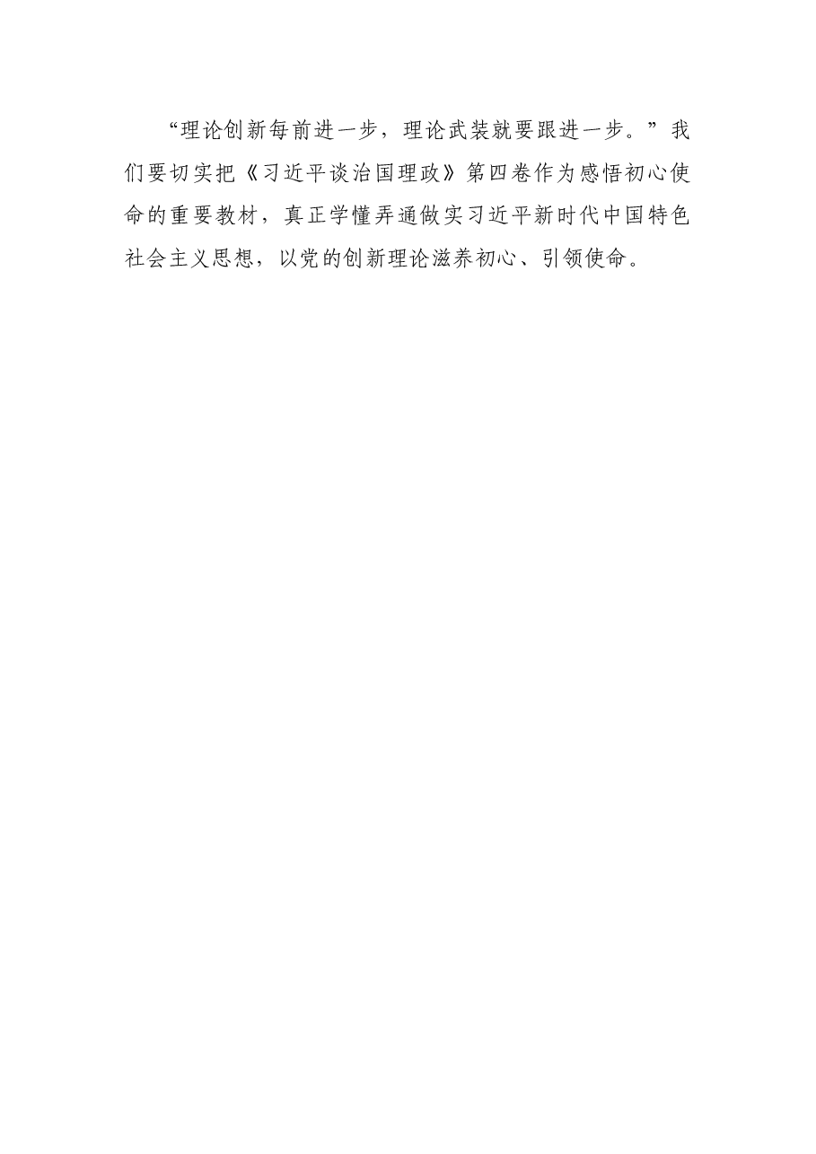 学习《习近平谈治国理政》第四卷心得体会:光辉的著作 历史的启迪.docx,第4页预览