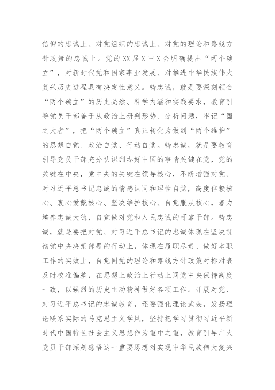 “迎盛会、铸忠诚、强担当、创业绩”研讨发言材料.docx，第4页预览