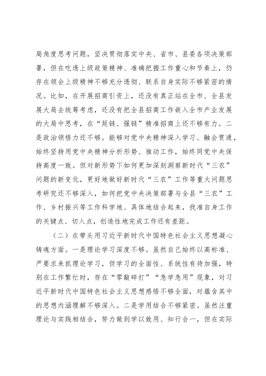 县政府副县长2022年度民主生活会发言提纲.docx,第2页预览