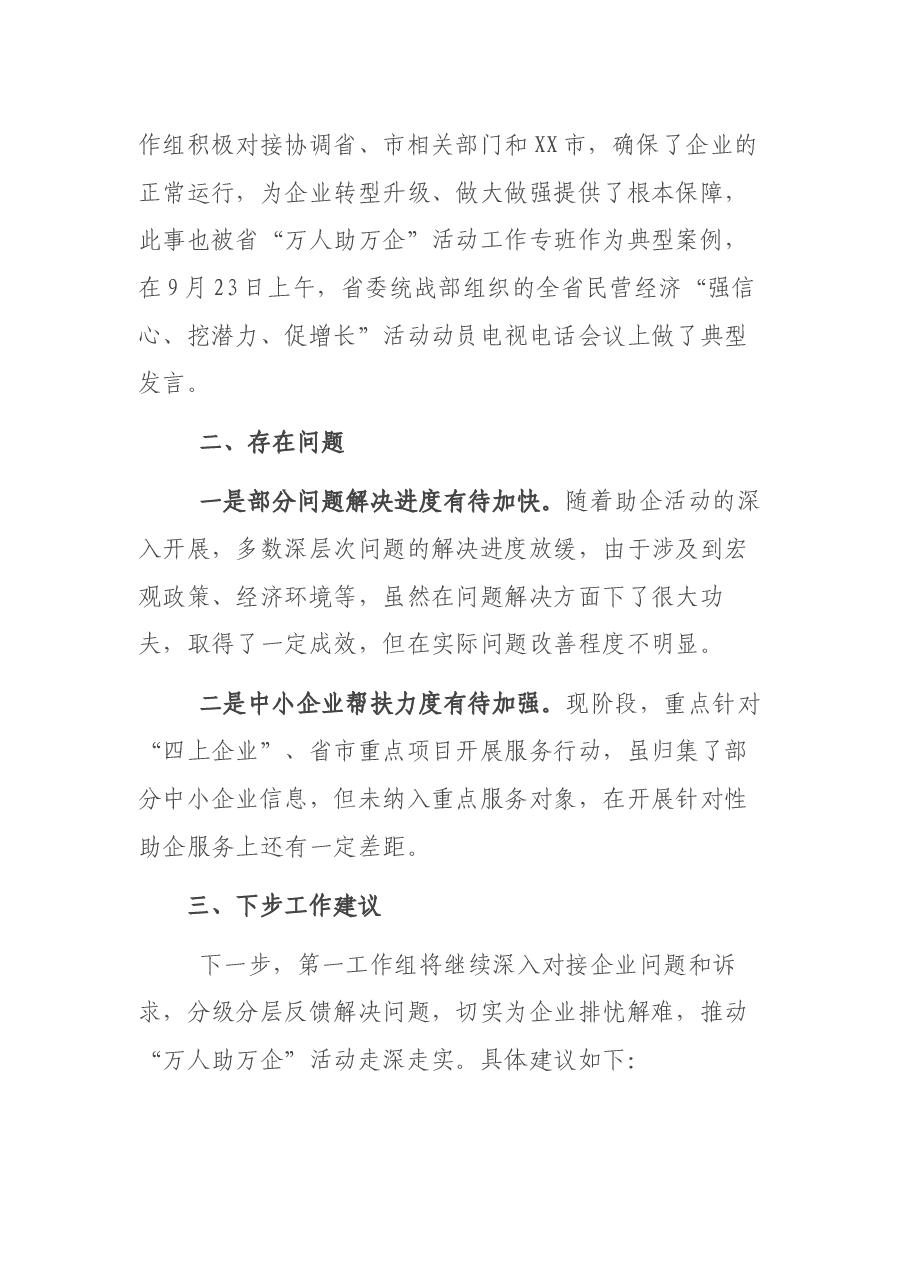 “万人助万企”活动工作总结.docx，第4页预览