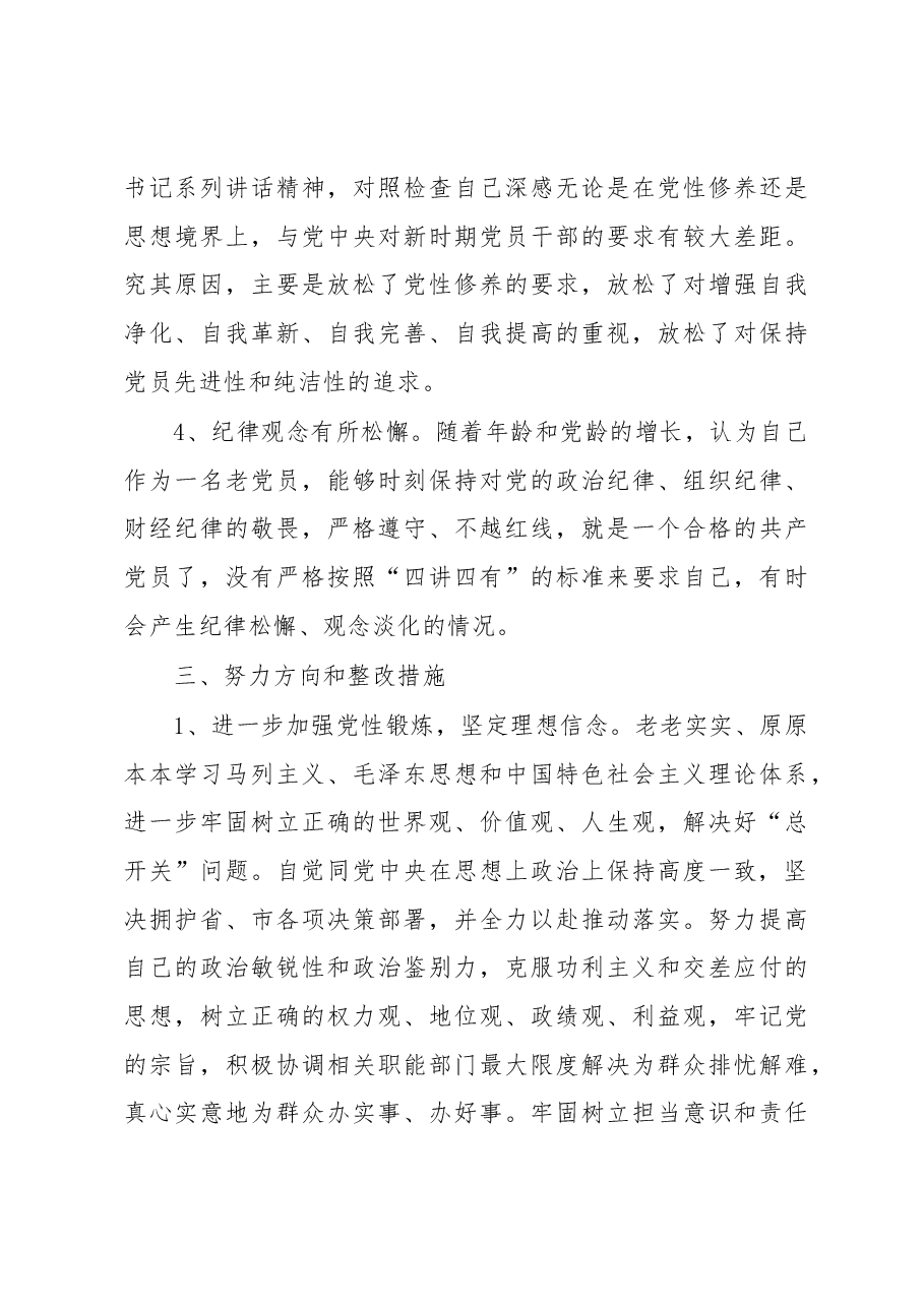县委办公室主任民主生活会个人发言提纲.docx,第4页预览