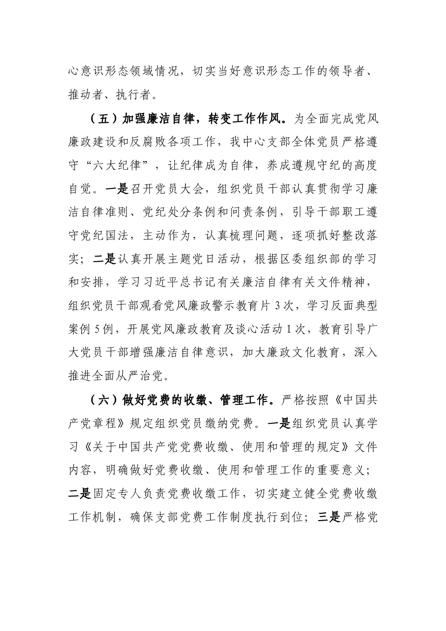 2021年机关后勤服务中心开展党建工作的总结.docx,第4页预览