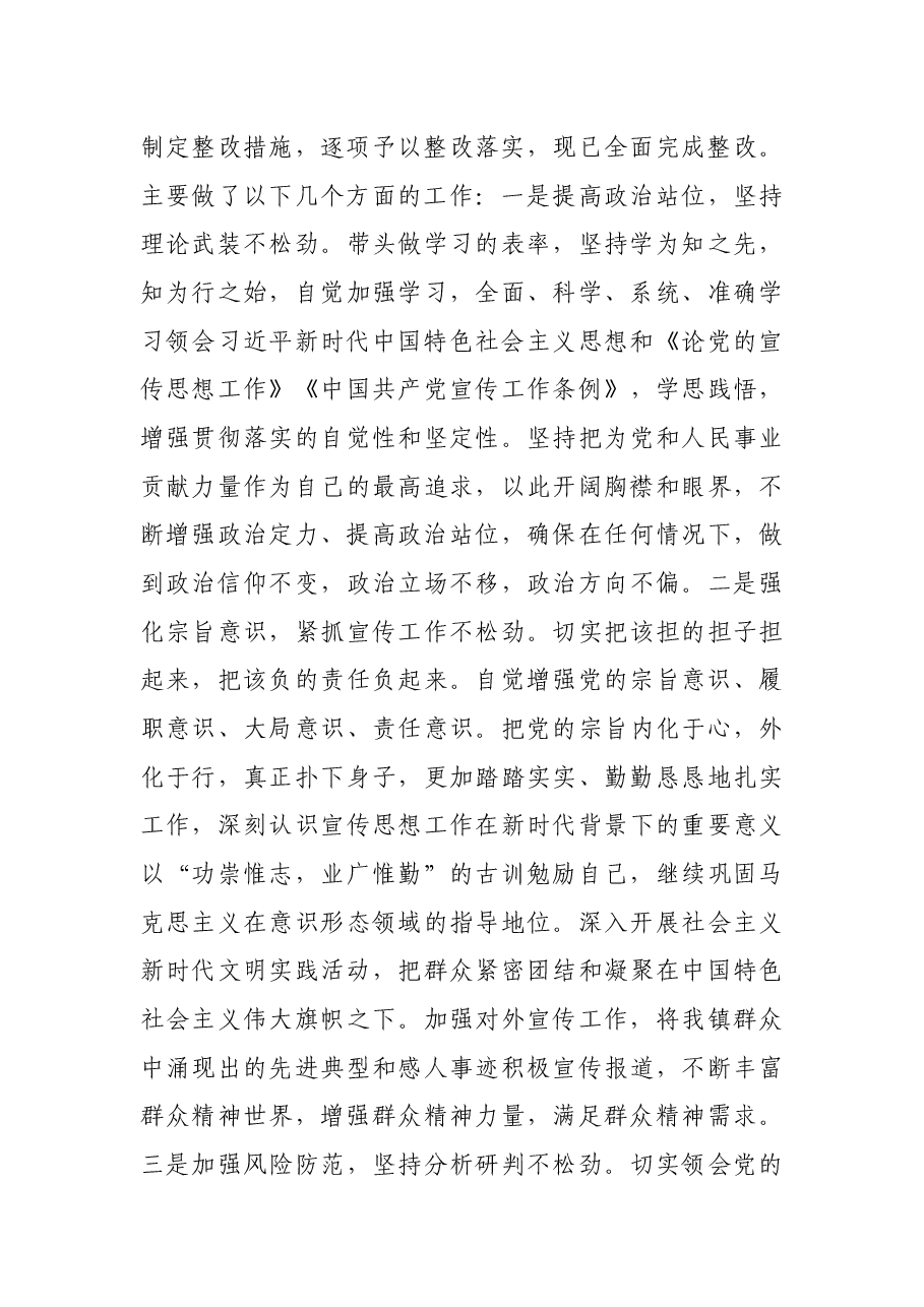 乡镇副书记2021年党史学习教育专题民主生活会发言材料.docx,第3页预览
