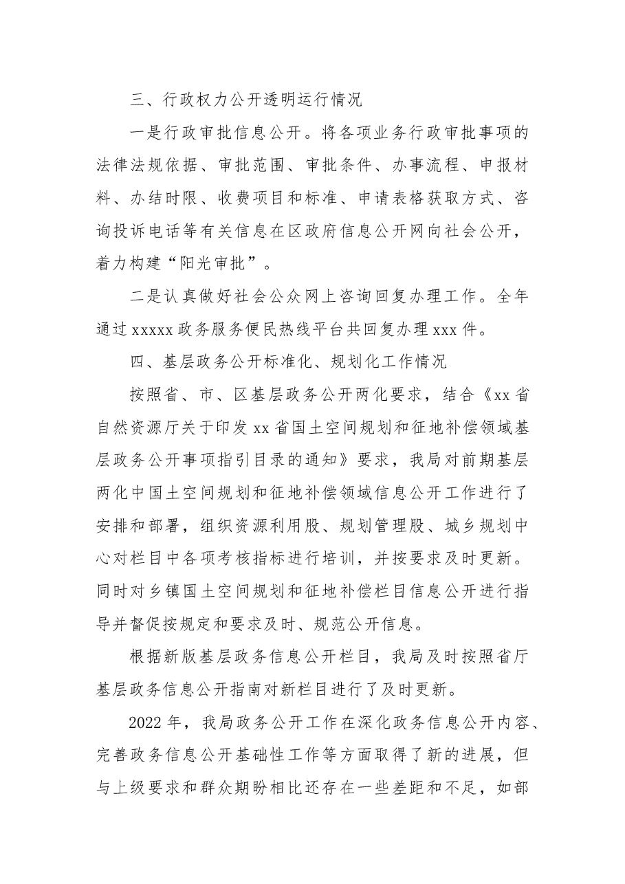 （3篇）2022年政府信息公开工作总结汇编.docx，第4页预览