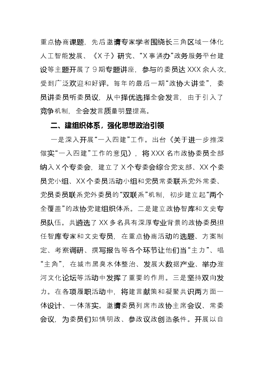 研讨发言:强化委员责任担当 激发委员履职热情(市政协).docx,第2页预览