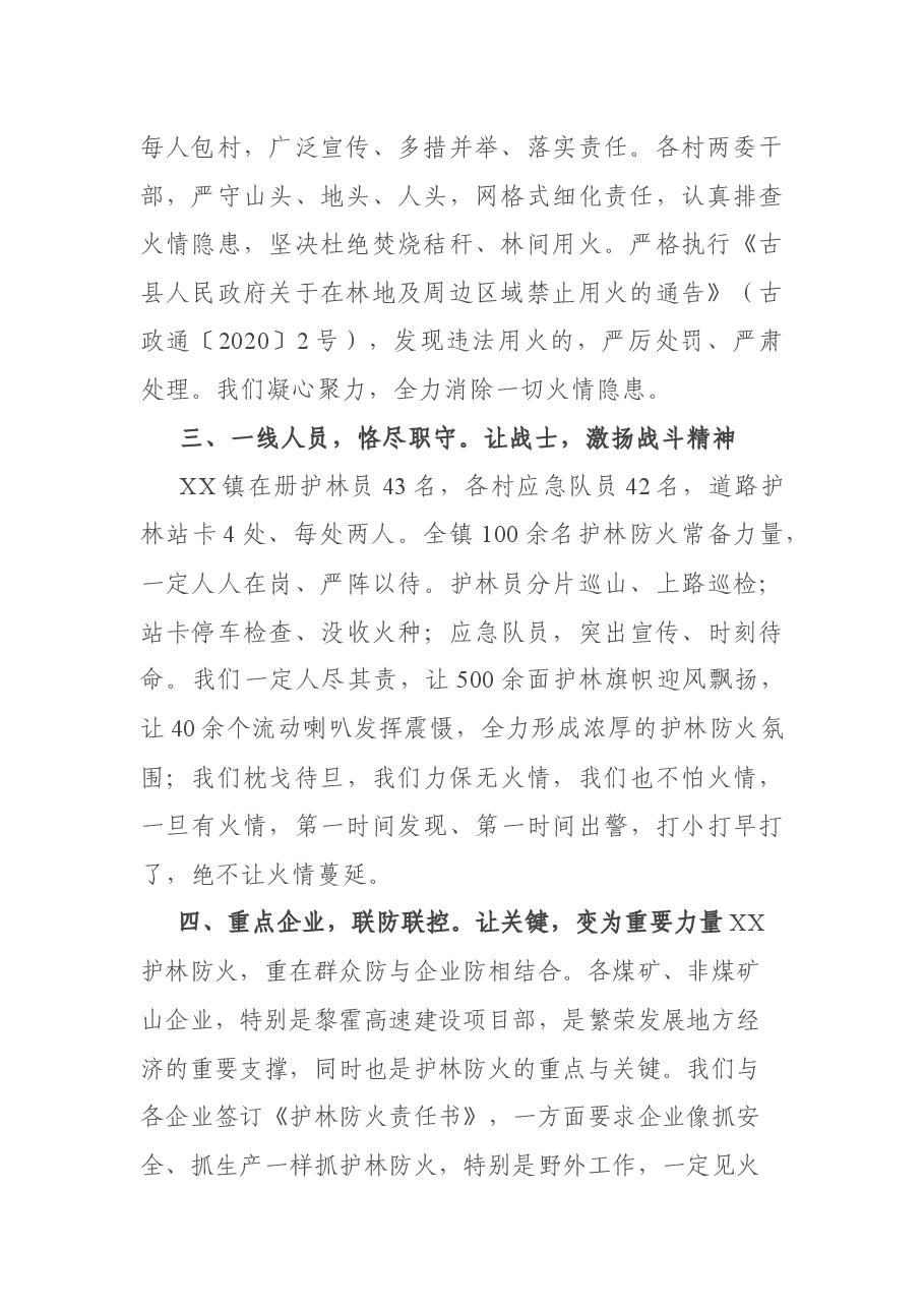在全县护林防火会议上的表态发言.docx，第2页预览