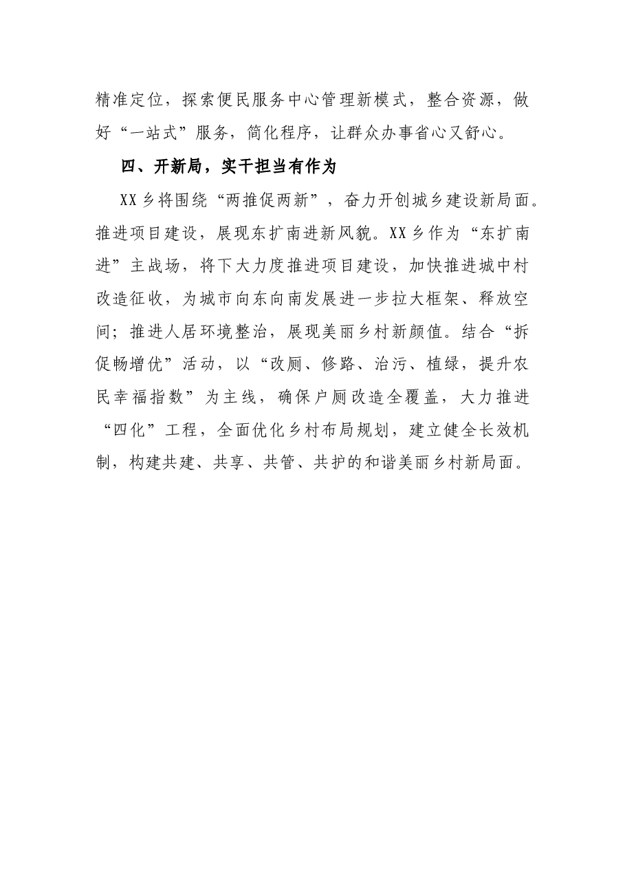 研讨发言:学史明鉴促创新 解放思想谋发展.docx,第3页预览