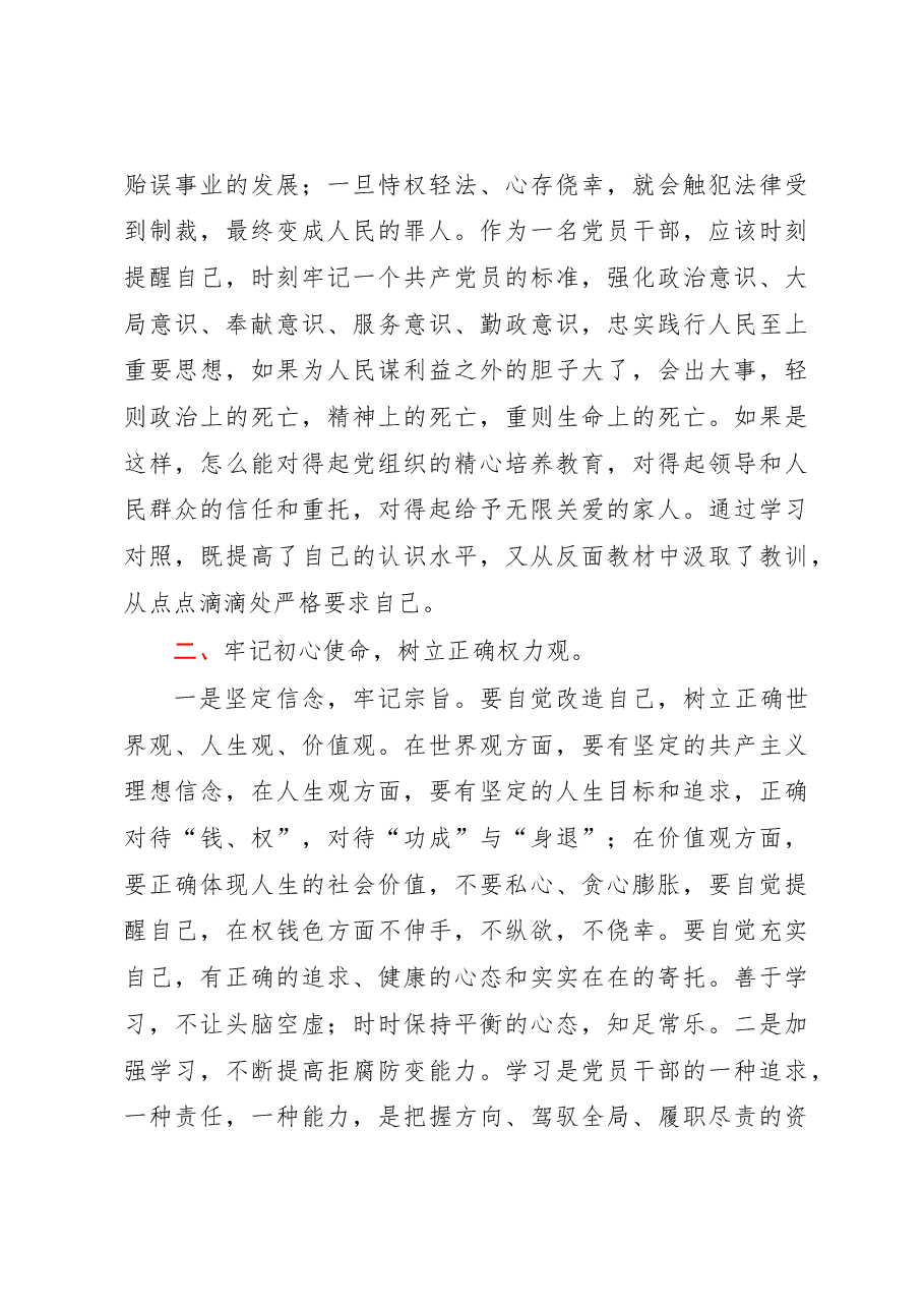 2023年领导干部以案促改警示教育交流发言材料.docx,第2页预览