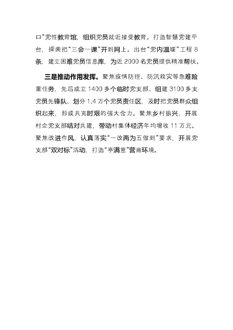 支部建设工作汇报发言提纲.docx,第4页预览