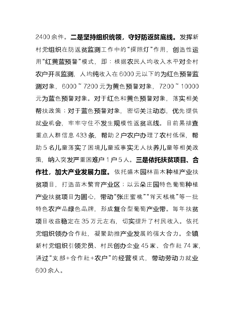 美丽乡村建设典型发言.docx,第2页预览