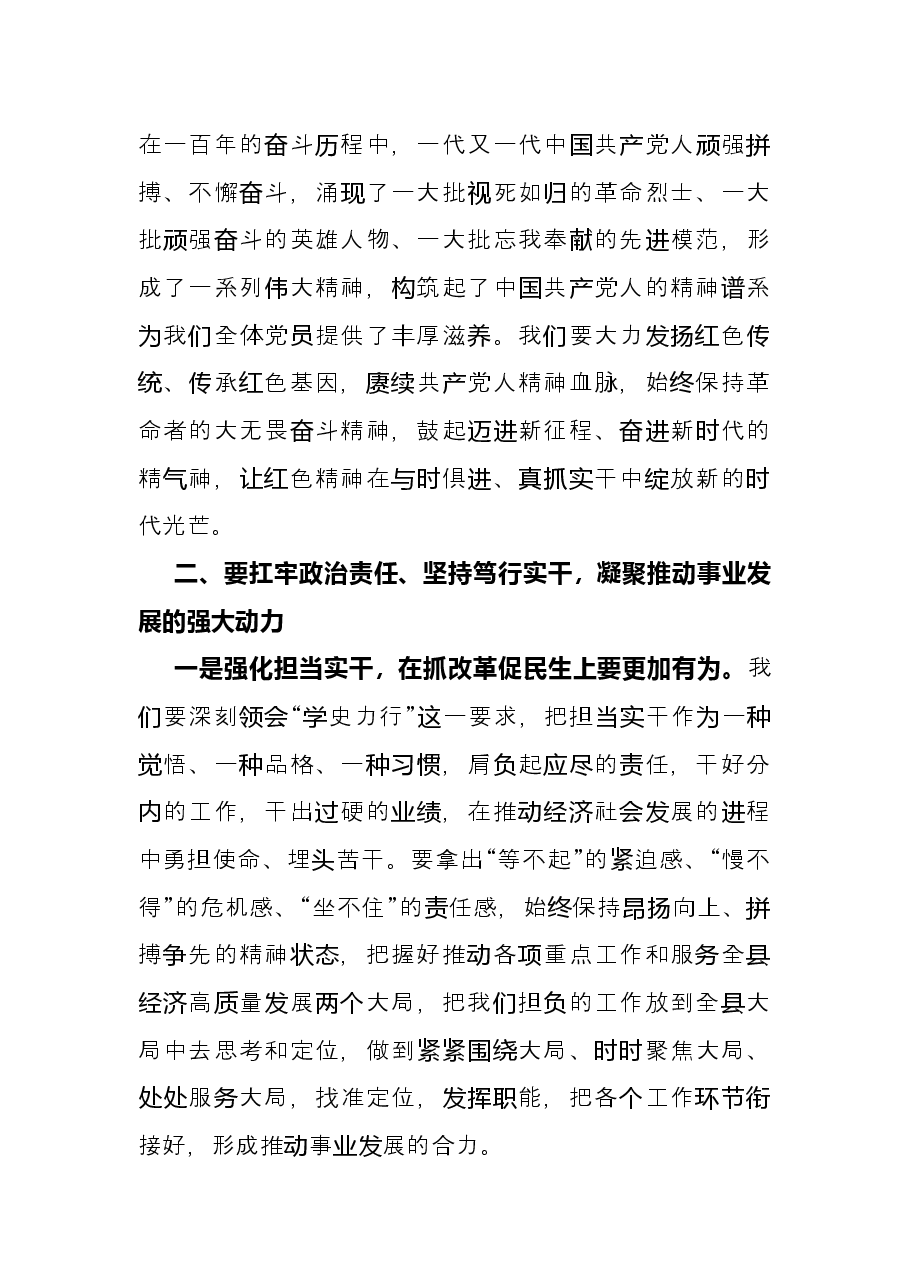 政法委书记党史学习教育研讨发言材料.docx,第3页预览