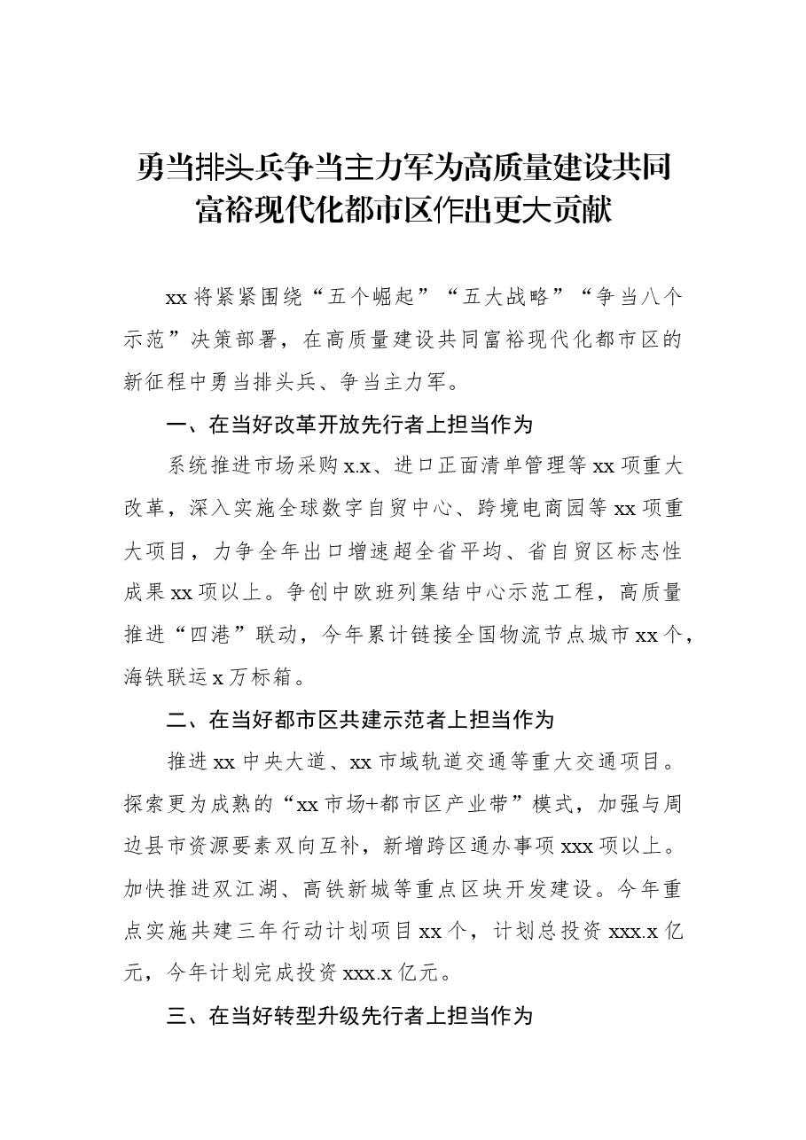 (7篇)在全市作风建设大会发言汇编.docx,第2页预览