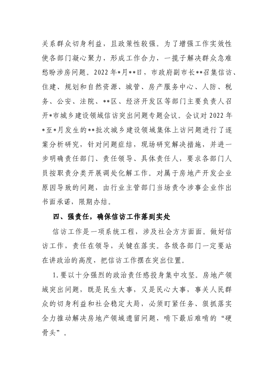 房地产行业信访突出问题的表态发言.docx,第3页预览