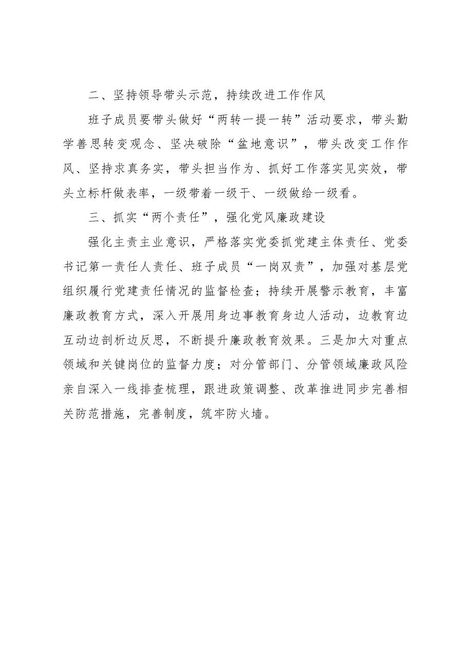 民主生活会表态性发言.docx,第2页预览