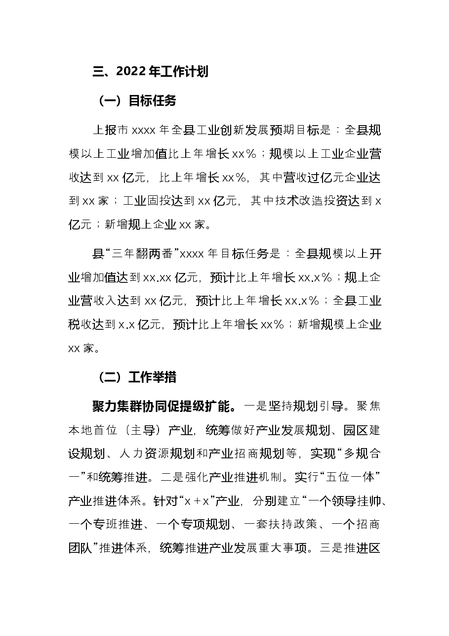 局长在2022年县委经济工作务虚会上的发言.docx,第4页预览