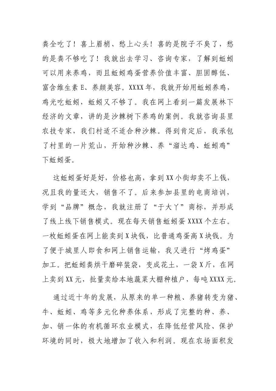 乡村振兴座谈会研讨发言:多元发展绿色赋能用心打造循环农业家庭农场.docx,第2页预览