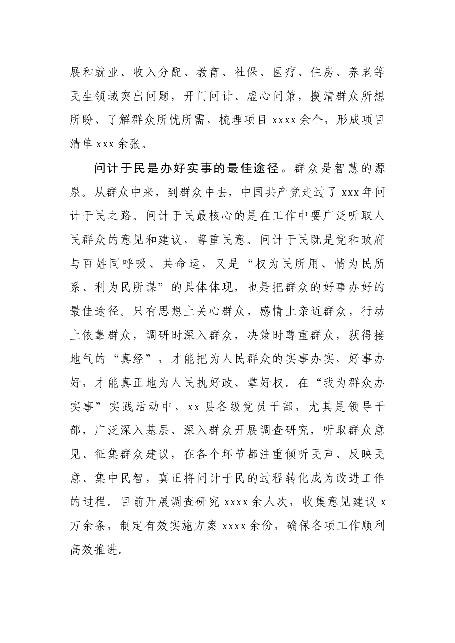 心得体会:“我为群众办实事”关键在于充分尊重群众意愿.docx,第2页预览