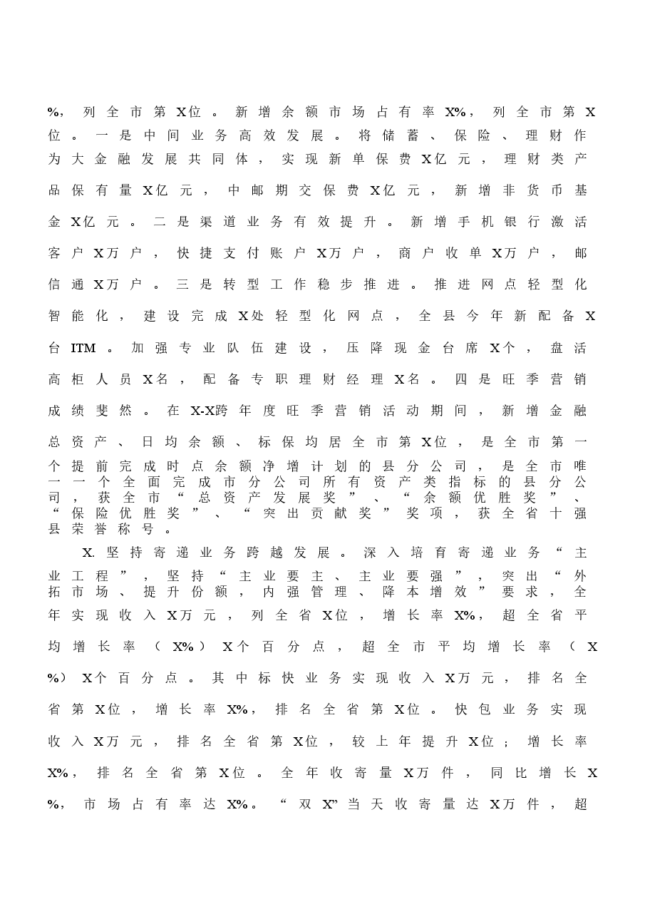 （8篇）邮政系统年度工作总结.docx，第4页预览