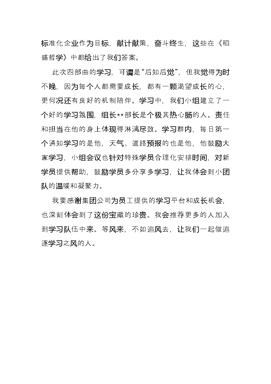 参加集团公司“百日学习”学习发言.docx，第3页预览