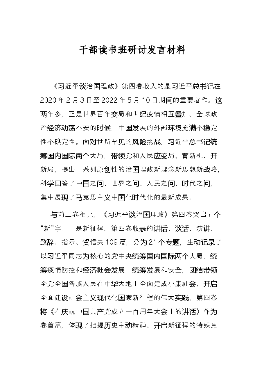 干部读书班研讨发言材料.docx,第1页预览