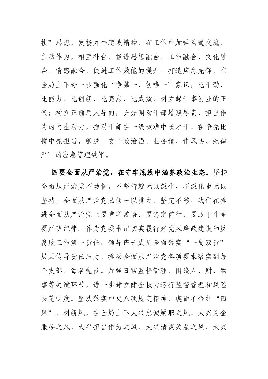 局党委书记关于习近平总书记在省部级主要领导干部专题研讨班讲话精神学习发言材料.docx,第4页预览
