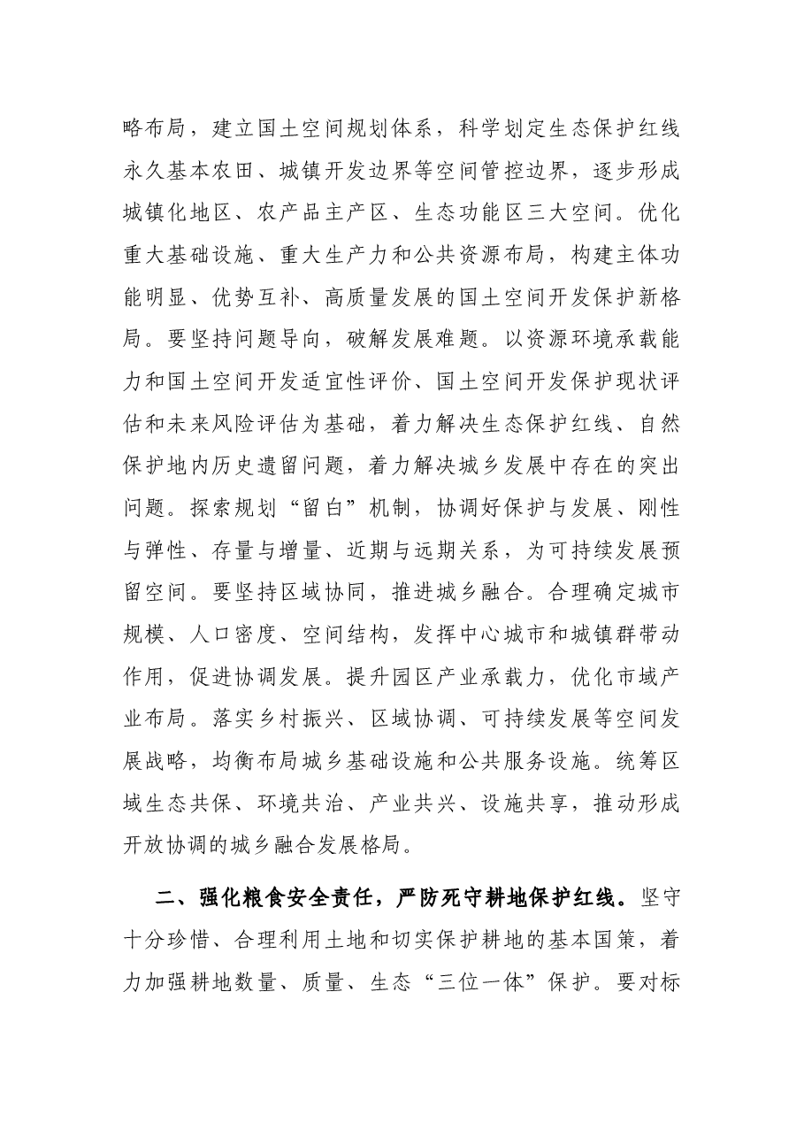 学习《土地管理法》专题研讨发言.docx,第2页预览