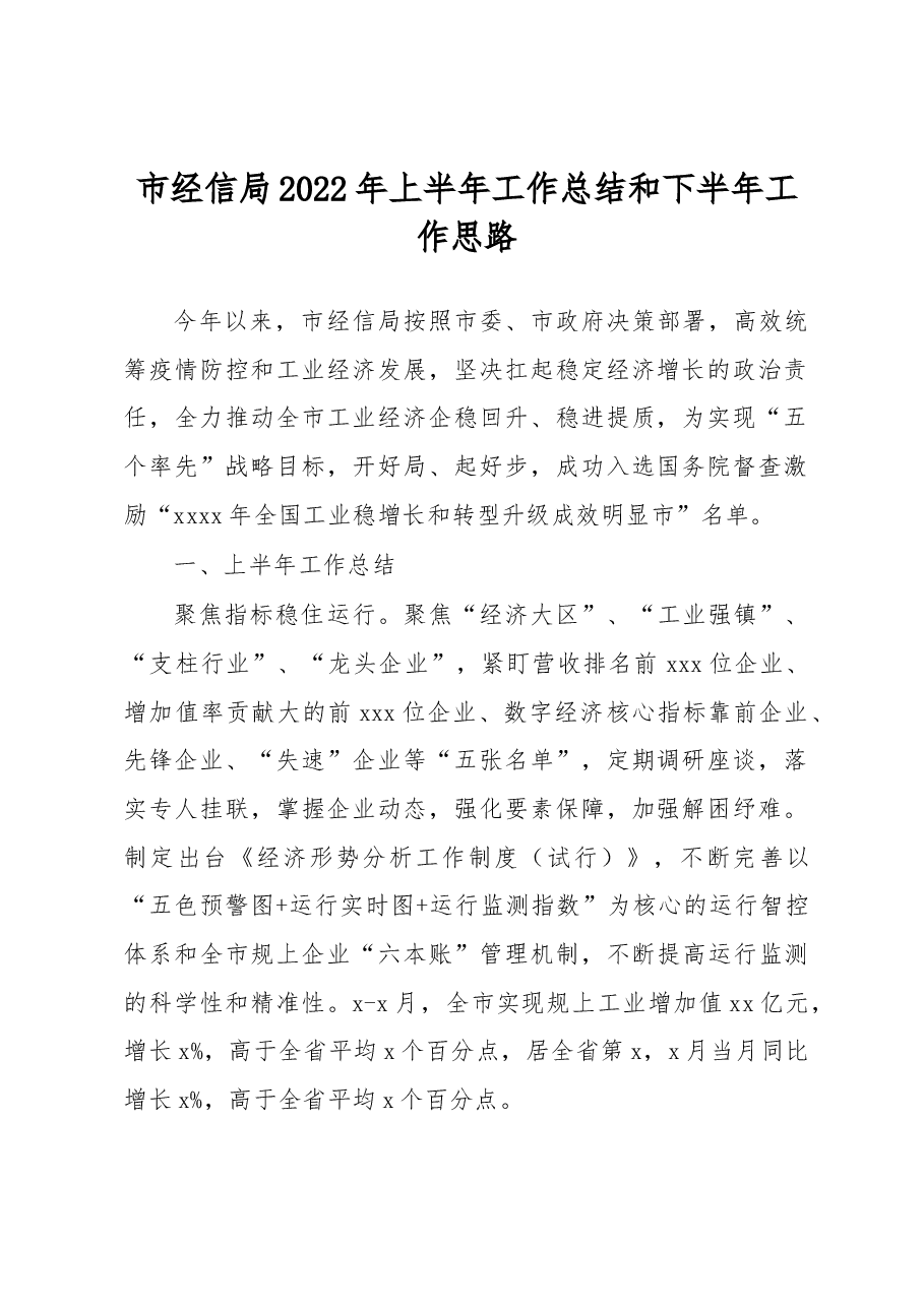 （39篇）各级局机关2022年工作总结及2023年主要工作安排汇编.docx，第4页预览