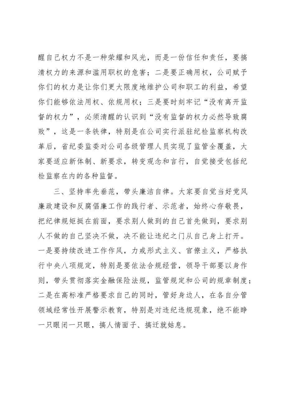 党委书记在新任领导干部集体谈话会上的发言.docx,第3页预览