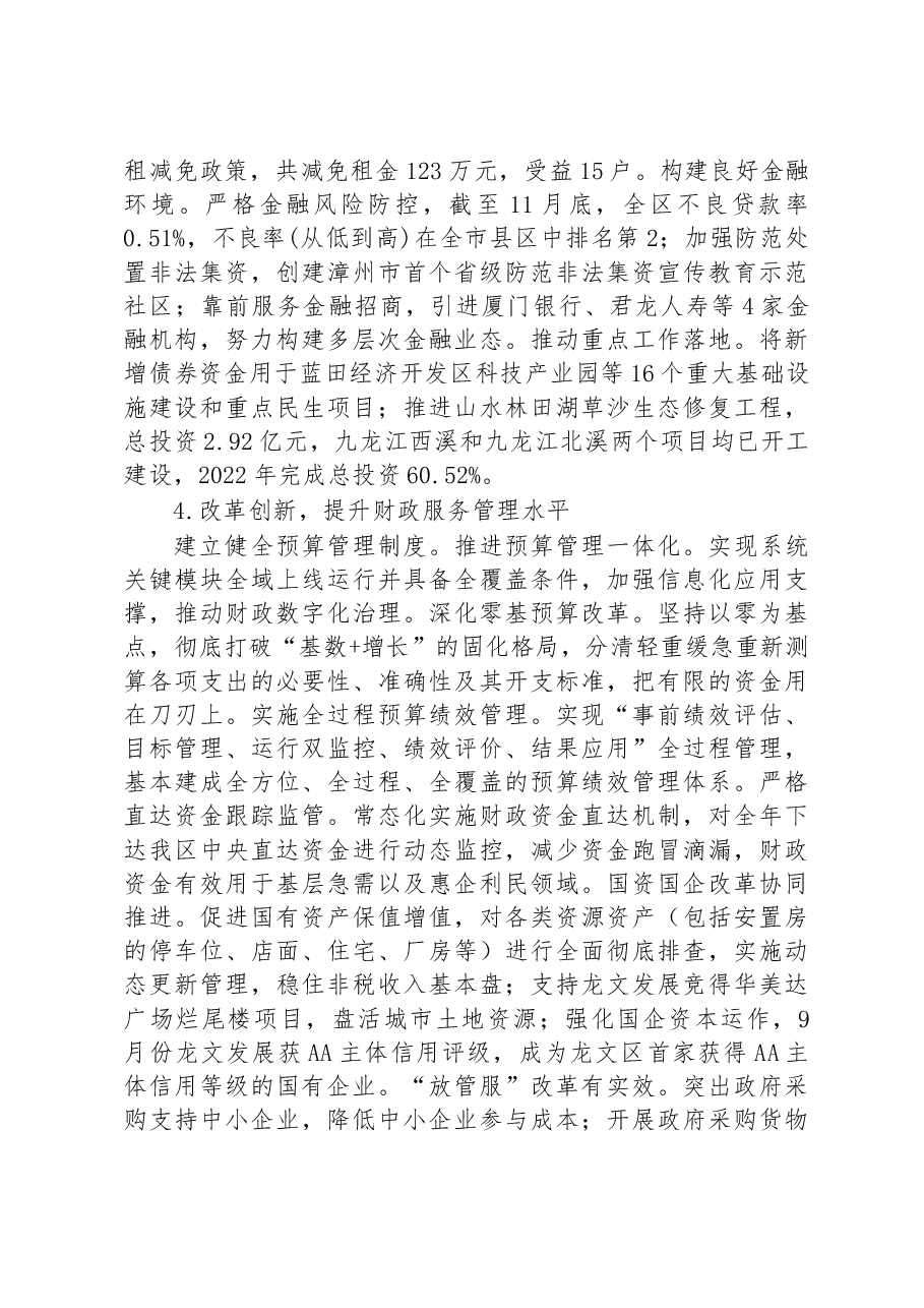 (20篇)2022年工作总结和2023年工作安排汇编.docx,第4页预览