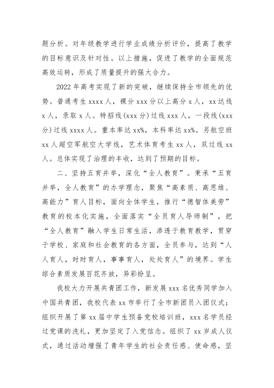 (4篇)学校工作总结、工作计划汇编.docx,第3页预览
