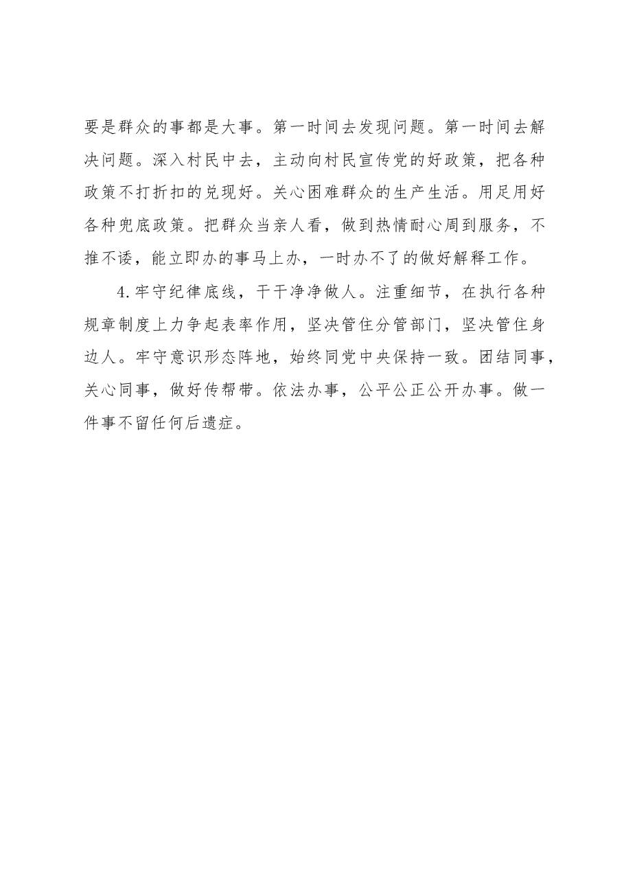 民主生活会个人发言提纲.docx,第4页预览