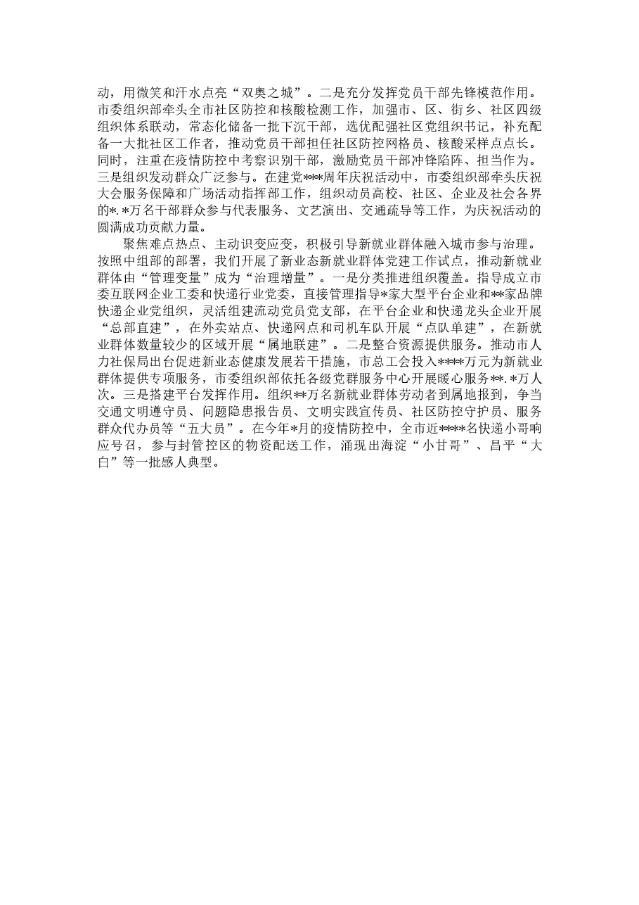 (8篇)城市基层党建引领基层治理工作电视电话会议发言汇编.docx,第2页预览