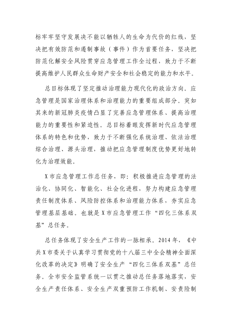 在全市应急管理系统工作会上的发言提纲.docx,第3页预览