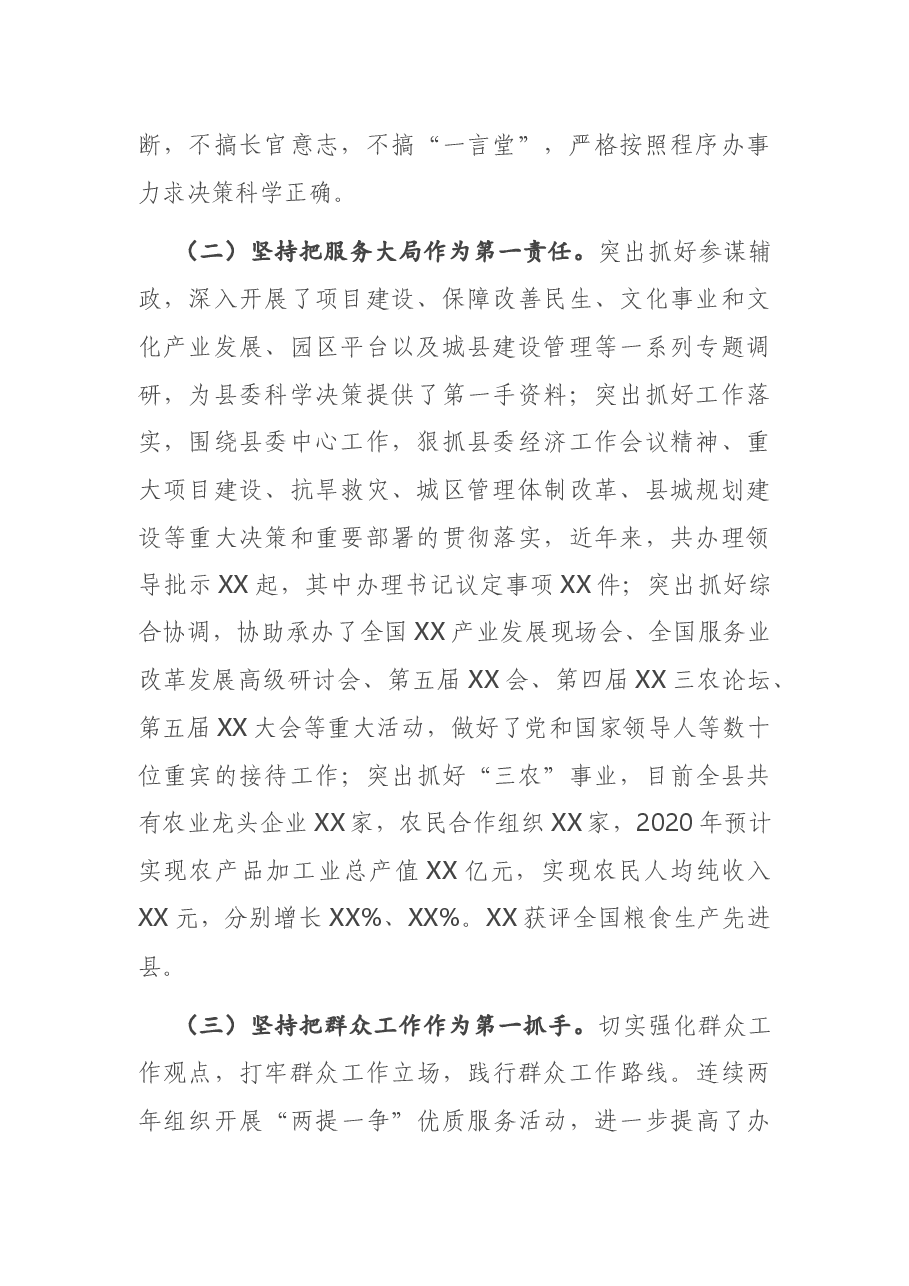 在县委常委民主生活会上的发言.docx，第2页预览