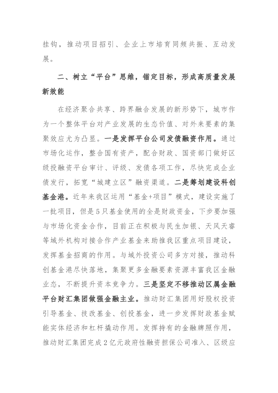 在全区年轻干部座谈会上的发言.docx，第3页预览