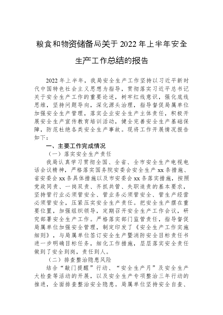 (5篇)商务粮食局2022年上半年工作总结及下半年工作计划汇编.docx,第4页预览