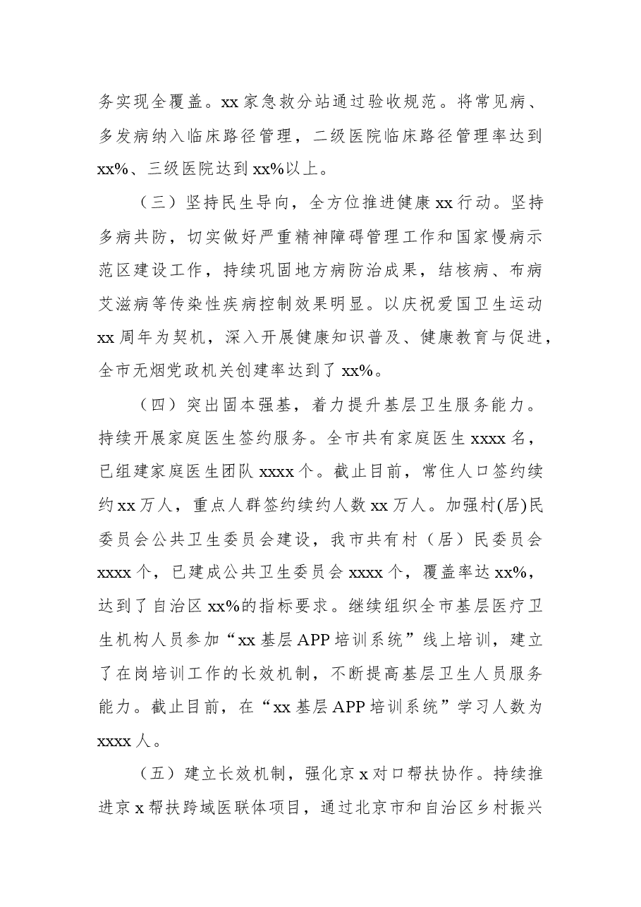 (4篇)卫健委2022年上半年工作总结及下半年工作打算汇编.docx,第4页预览