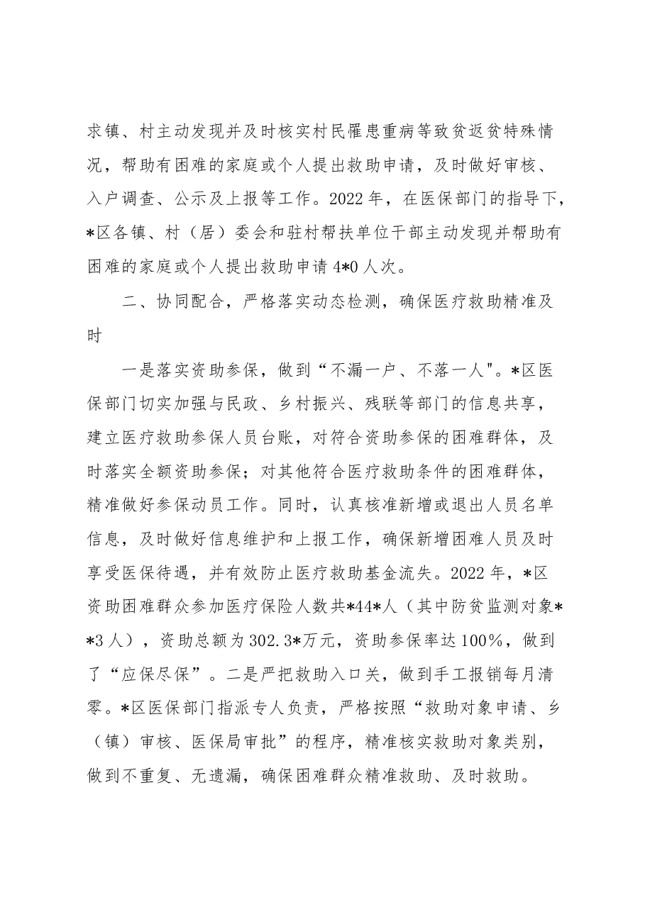 区医疗保障局在全市医疗保障工作会议上的交流发言材料.docx,第2页预览