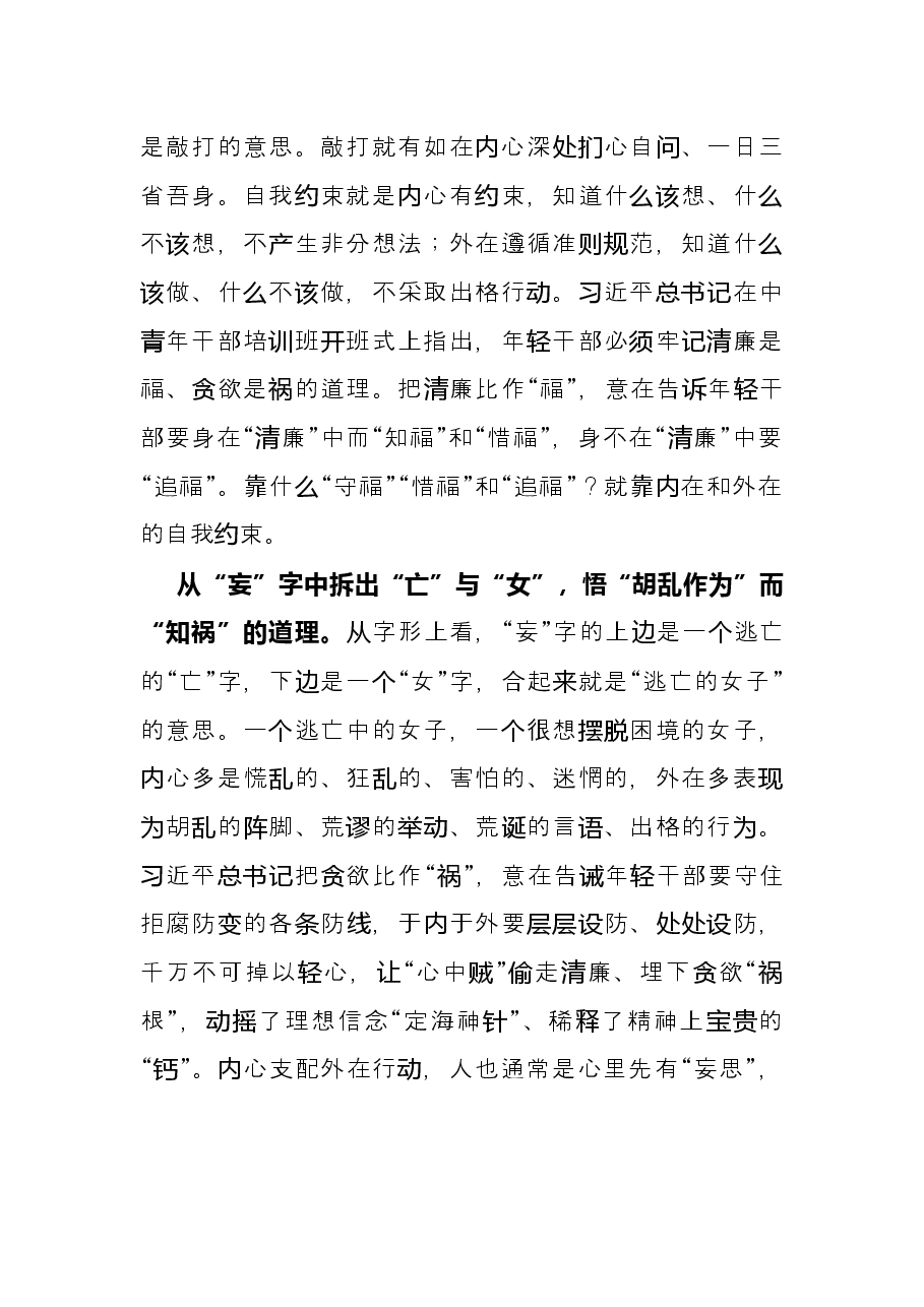 学习中青班讲话心得体会:巧“拆字”悟“内无妄思、外无妄动”.docx,第2页预览