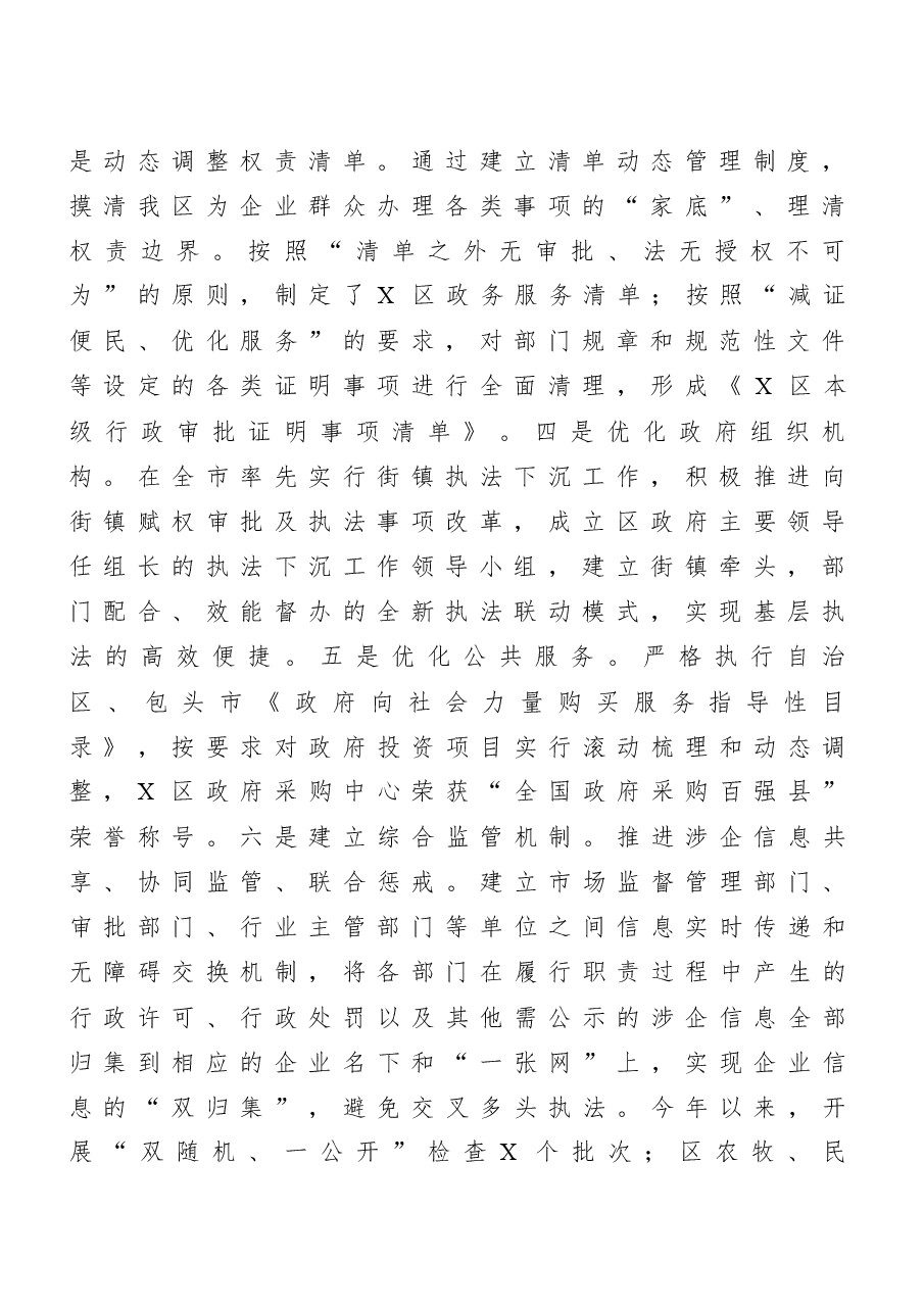 (20篇)市(县、区、镇等)法治政府建设工作总结汇编.docx,第3页预览