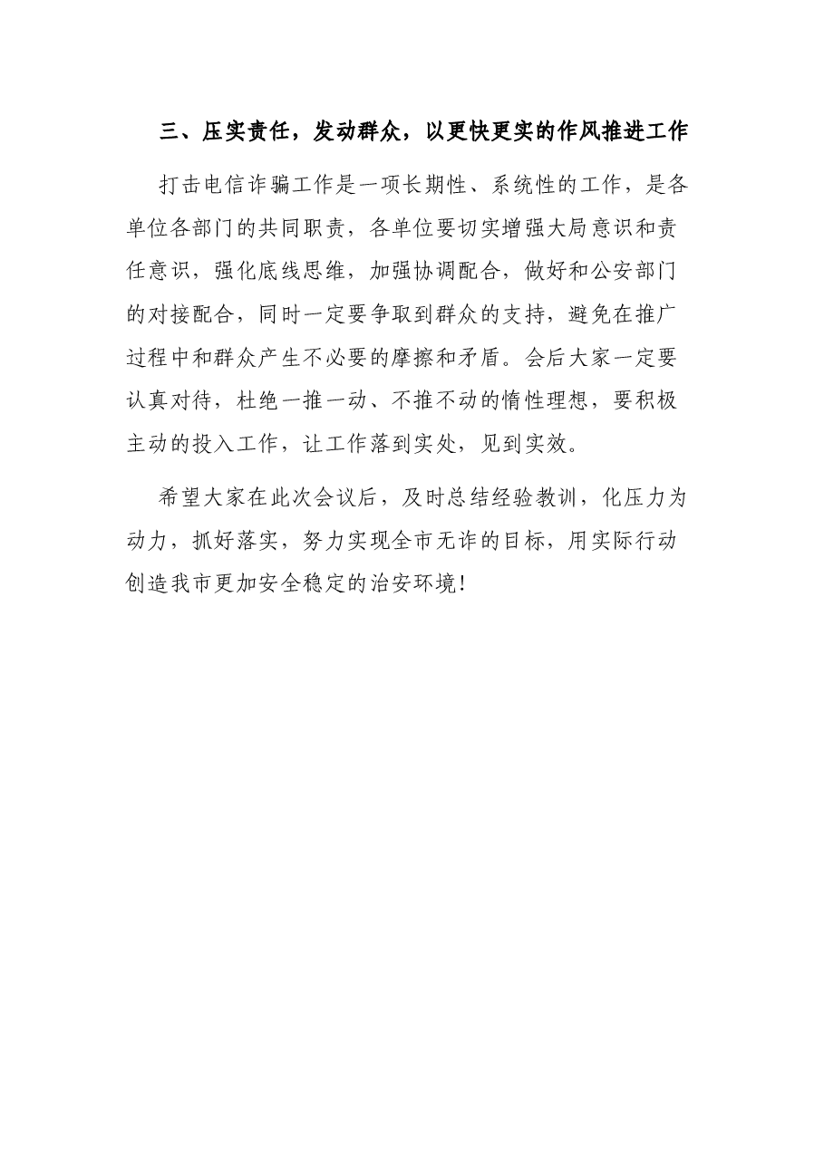 在安装国家反诈APP推进会发言.docx,第2页预览
