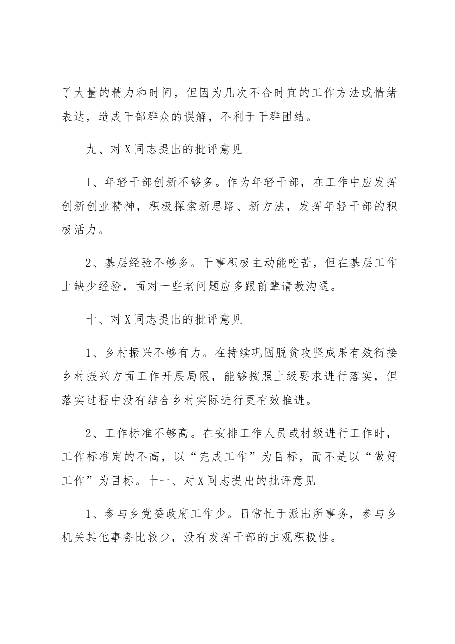 民主生活会上对其他班子成员的批评意见.docx,第4页预览