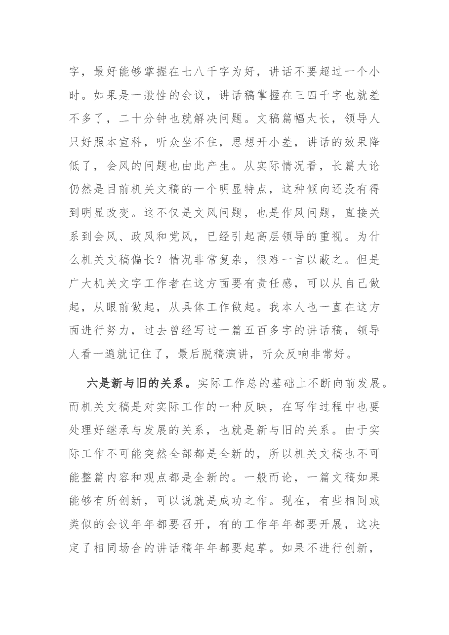 在机关年轻干部文稿写作座谈会上的发言.docx,第4页预览