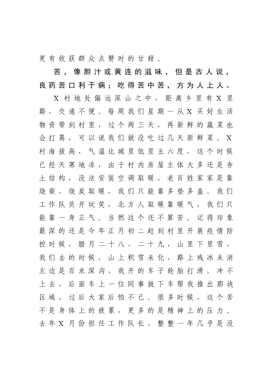 在办公室支部主题党日活动上的发言.docx，第2页预览