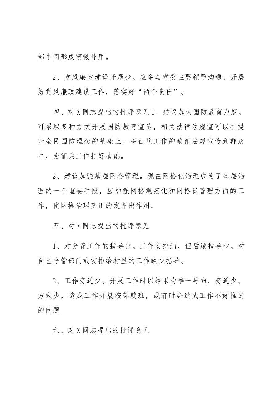 民主生活会上对其他班子成员的批评意见.docx,第2页预览