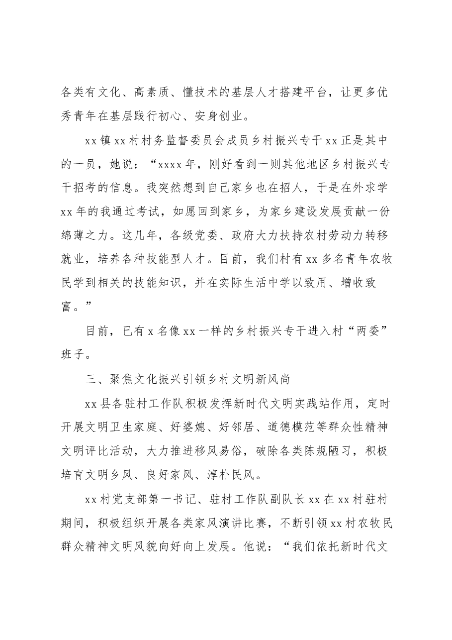 (3篇)驻村工作队驻村工作总结材料汇编.docx,第3页预览