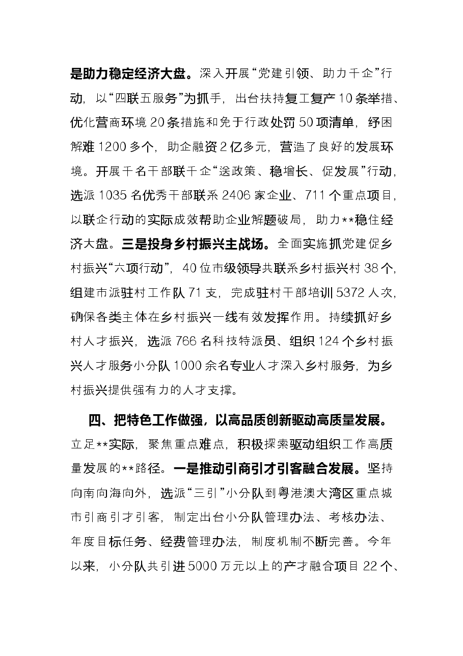 党校培训交流发言提纲.docx,第4页预览